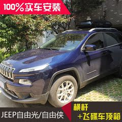 适用于JEEP自由光/自由侠 车顶架横杆行李架 行李箱旅行盒车载箱