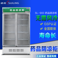 穗凌SL-900 药品阴凉柜二门冷藏柜医用双门立式展示柜陈列柜医用