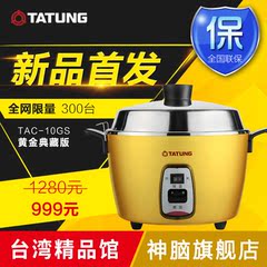 TATUNG/大同 TAC-10Q台湾电锅 304不锈钢蒸炖煮电热火锅电饭煲