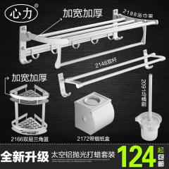 心力 浴室挂件太空铝折叠 加厚浴巾架 毛巾架 置物架带活动衣钩