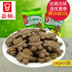 嘉顿BB熊饼干巧克力/鸡蛋味100g*10袋 卡通熊形儿童磨牙小熊饼干