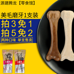 狗狗磨牙棒牛奶牛肉味阿拉斯加拉布拉多咬胶洁齿骨宠物零食1支装