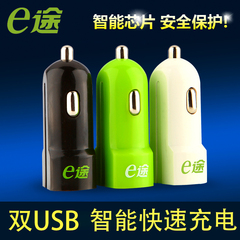 e途N2车载充电器汽车车充一拖二点烟器双USB车载通用手机充电器