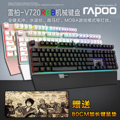 现货包邮 雷柏V720 机械键盘 RGB混光呼吸灯 背光 发烧 电脑游戏