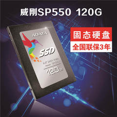 AData/威刚 SP550 120G 台式机 笔记本固态硬盘 SSD SATA3 非128G