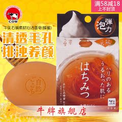 COW/牛牌牛乳石碱素材心洁面皂(蜂蜜)日本进口 嫩白洗脸洗澡香皂