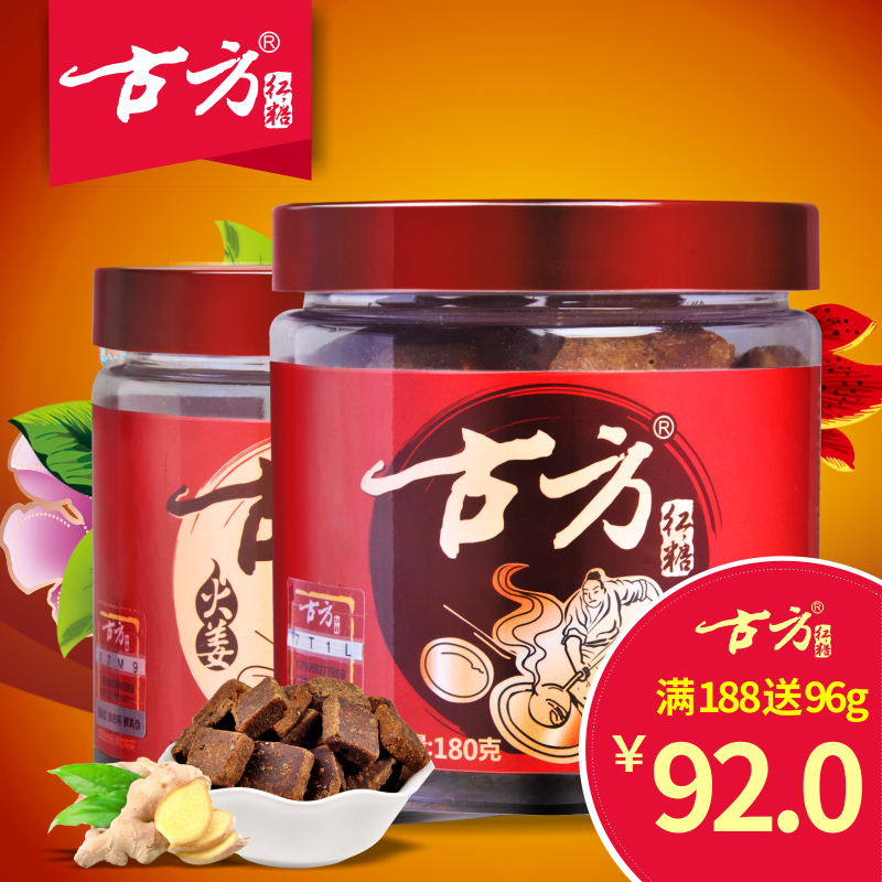 满188送96g贵州古方红糖180g*1+红糖姜茶180g*1贵州特产手工产品展示图4