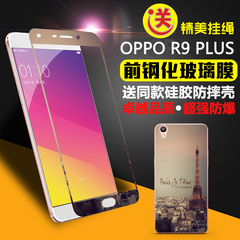 OPPO R9PLUS手机卡通膜全屏高清R9plus钢化玻璃彩膜后软壳送挂绳