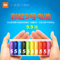 xiaomi/小米彩虹5号电池数码通用赛车遥控器碱性环保干电池ZI5