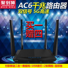 tenda腾达AC6千兆智能无线路由器1200M双频5g光纤宽带家用wifi