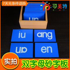 蒙氏双字母砂字板教具 专业教学版 正品语言类 木制砂子触摸板