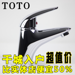 TOTO 正品卫浴 洗脸盆冷热单孔龙头 水龙头DL315