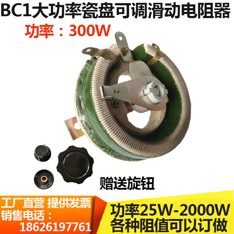 BC1-大功率圆盘可调瓷盘电阻器300W瓦100R 200R 300R 500R 1000欧