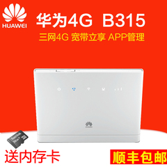 华为B315S-936联通电信4G无线路由器 宽带企业wifi路由器CPE