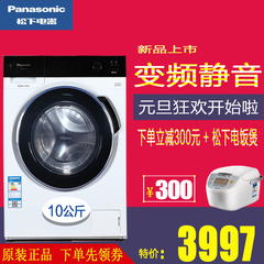 新品Panasonic/松下 XQG100-E1230全自动大容量10公斤滚筒洗衣机