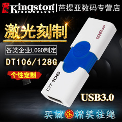 金士顿128gu盘 DT106128gU盘USB3.0商务创意刻字高速优盘128g包邮