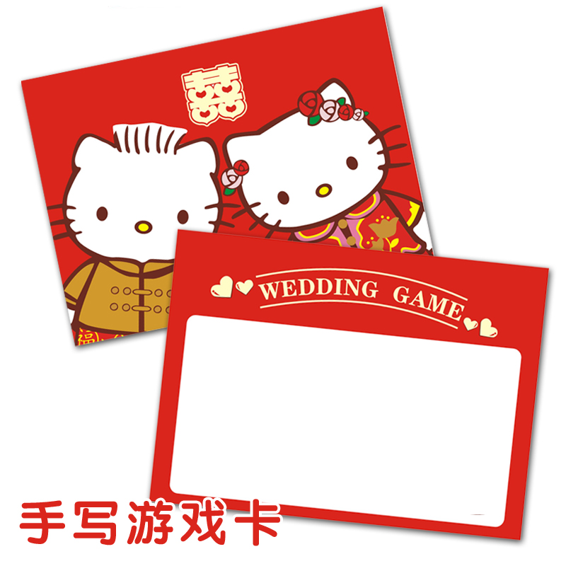 中式hello kitty接新娘道具卡 结婚游戏卡 婚礼婚庆用品手写空白在类目 节庆用品/礼品, 其它节庆用品中 - 来自Buy2taobao.com提供专业的淘宝代购服务
