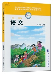 2016小学课本 3三年级语文上册 北师大版 3三年级上册语文书教材课本 新课标 北京师范大学出版社教材教科书 语文三年级上册