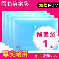 得力5505塑料文件袋透明档案袋按扣资料袋试卷袋A4纽扣袋办公用品