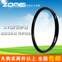 Zomei卓美46 49 52 55 58 62 67 72 77 82mm UV镜滤光镜头保护镜