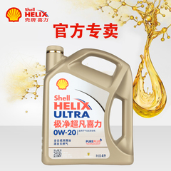 shell/壳牌 全合成润滑油 极净超凡喜力0W20 4L