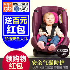好孩子儿童安全座椅ISOFIX固定双向安装0-4岁安全气囊保护 CS308