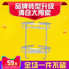 【59.9元秒杀】太空铝挂件双层三角篮置物架收纳篮转角架浴室角架