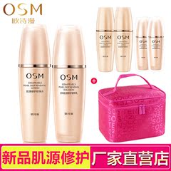 OSM/欧诗漫珍珠肌源修护护肤套装组合 保湿补水弹力紧致化妆品女