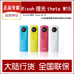 Ricoh/理光 theta 360度摄像数码相机视频自拍神器 Theta M15