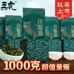 2016秋茶铁观音茶叶安溪浓香型特级高山乌龙茶简装 共1000克五虎