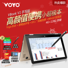 Voyo VBook V1 128GB 英特尔芯Win10yoga超极本型平板电脑二合一