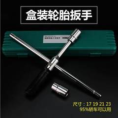 汽车十字扳手 十字轮胎扳手省力拆卸轮胎工具套筒扳手换轮胎扳子