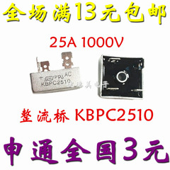 KBPC2510 单相整流桥 25A 1000V 足电流电压 铜脚