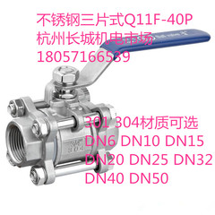 长城机电厂家直销301不锈钢三片式球阀Q11F-40P不锈钢内螺纹球阀