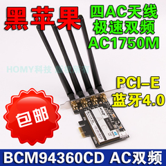 黑苹果BCM94360CD 11AC双频内置蓝牙1750M PCI-E台机WiFi无线网卡