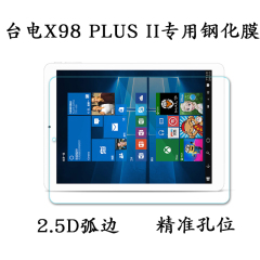 台电 X98 Plus II钢化膜9.7寸平板电脑膜X98PLUS 2代钢化玻璃膜