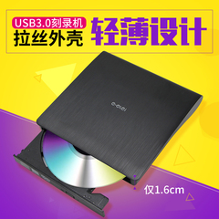 e磊 3.0高速DVD刻录机 外置移动光驱 dvd光驱  拉丝版 EL-R12