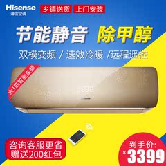 Hisense/海信 KFR-26GW/A8X870H-A1(1N17) 大1匹节能冷暖变频空调