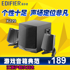 Edifier/漫步者 X220多媒体台式电脑有源音箱2.1木质重低音炮音响