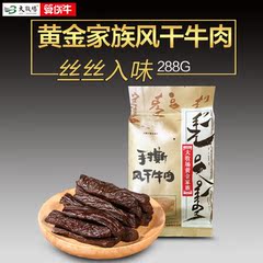 算你牛大牧场 风干牛肉干真空手撕内蒙古特产零食黄金家族288g