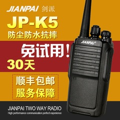 剑派 对讲机 酒店 民用 χvC 8W 迷你对讲机 剑派 JP-K5对讲机