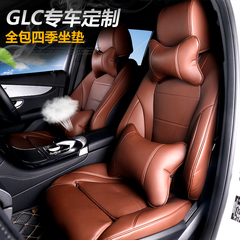 奔驰GLC专用坐垫GLC260GLC300GLC200改装四季汽车全包座垫座椅套