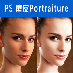 PS照片磨皮降噪调色抠图锐化滤镜插件 Portraiture win/mac教程