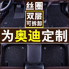 双层丝圈专用于奥迪新A6L A4L Q5 Q7 Q3 A3专用全包围汽车脚垫