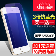 XYC iphone 5S钢化玻璃膜 iPhoneSE 苹果5手机贴膜 5S/5SE保护膜