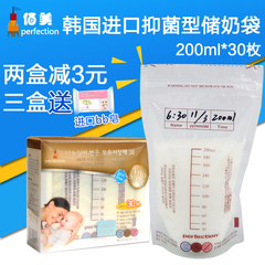 佰美原装 纳米银抑菌 母乳储存袋  储奶袋200ml*30枚 母乳保鲜袋