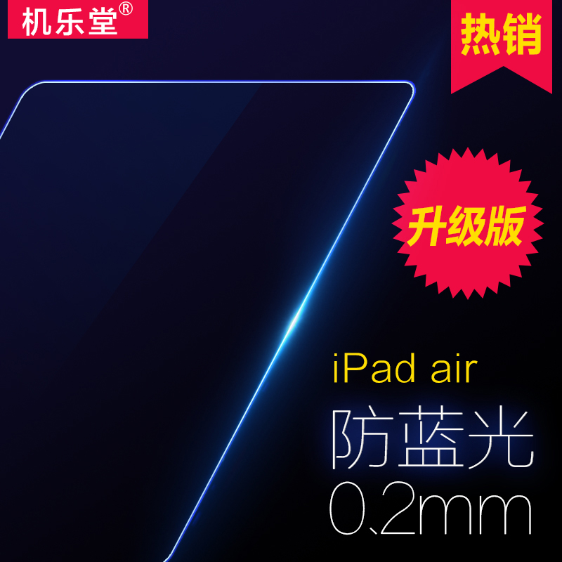 机乐堂 苹果iPad Air2钢化玻璃膜iPadAir1贴膜iPad5保护膜6抗蓝光产品展示图5