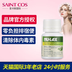 包邮澳洲Nu-lax乐康片40片乐康膏果蔬纤维润滑肠道排毒清宿便便秘