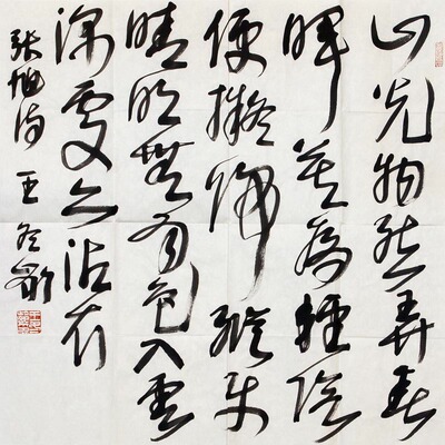 王冬龄书法《张旭诗》