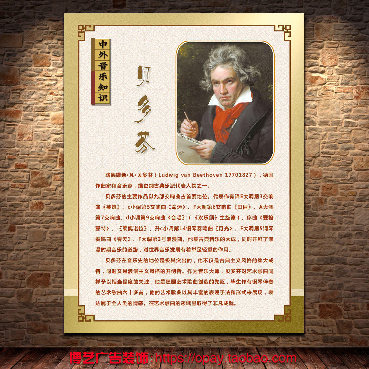 德国钢琴家作曲家音乐家贝多芬高清海报打印制作装饰kt板个人简介